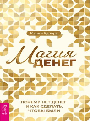 cover image of Магия денег
